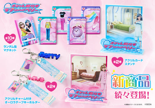 「オシャレ魔女 ラブ and ベリー」より、オシャレまほうカードのデザインを使用したコレクションにもぴったりな新アイテムが登場!