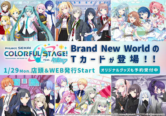 「プロジェクトセカイ カラフルステージ! feat. 初音ミク」の新ビジュアルを使用したデザインのTカードとオリジナルグッズが登場!
