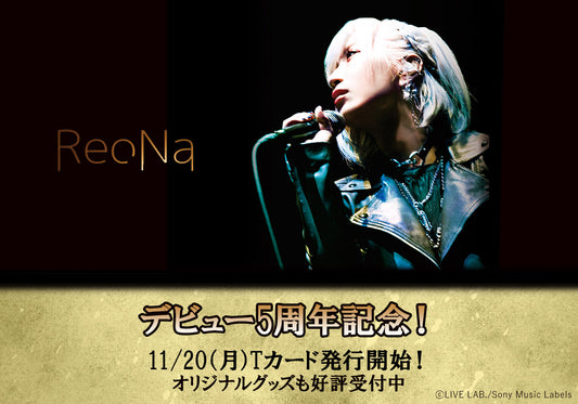 「ReoNa」デビュー5周年&8枚目のシングル「R.I.P.」 の発売を記念して、コラボしたTカードとオリジナルグッズが登場!