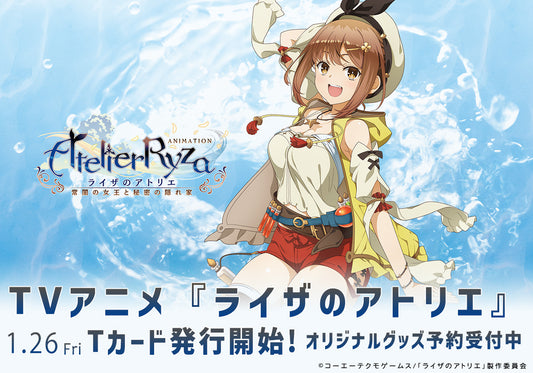 TVアニメ『ライザのアトリエ ~常闇の女王と秘密の隠れ家~』よりライザの描き下ろしイラストを使用したTカードとオリジナルグッズが登場!