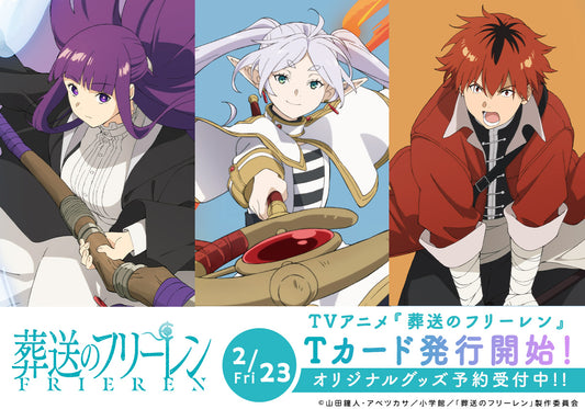 TVアニメ『葬送のフリーレン』のバトルシーンをイメージした描き下ろしイラストを使用したTカードとオリジナルグッズが登場!