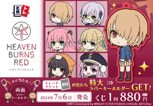 「ヘブンバーンズレッド」の『とれトレ』が登場!「ふりむキメ」両面ラバーキーホルダーをゲット。さらに同封のトレードチケットでダブルチャンスが!