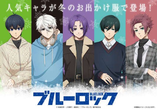 TVアニメ『ブルーロック』より、新規描き下ろしイラスト~冬のお出かけ~を使用したアイテムが登場!