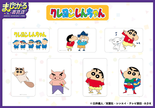 【まじかる百貨店】クレヨンしんちゃんとキャラクターたちが動いているように見える可愛いアイテムが登場!
