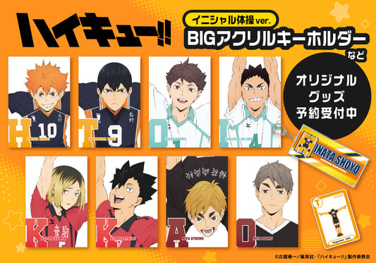 アニメ『ハイキュー!!』より体全体を使ってイニシャルを表現したキャラクターのビジュアルをデザインした新アイテム3種が登場!