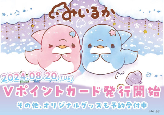 ゆるふわ絵描き&動画クリエイター「みいるか」とコラボしたVポイントカードとオリジナルグッズ2種が登場!