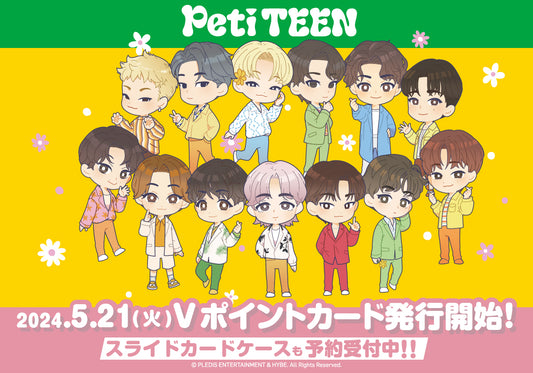 世界で活躍する13人組グループSEVENTEENのキャラクター「PetiTEEN」のVポイントカードとオリジナルアイテムが登場!