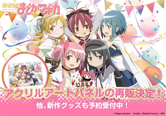 「Tカード(魔法少女まどか☆マギカ)」の券面イラストを使用したアクリルアートスタンドの再販売と、オリジナルグッズ2種が新登場!