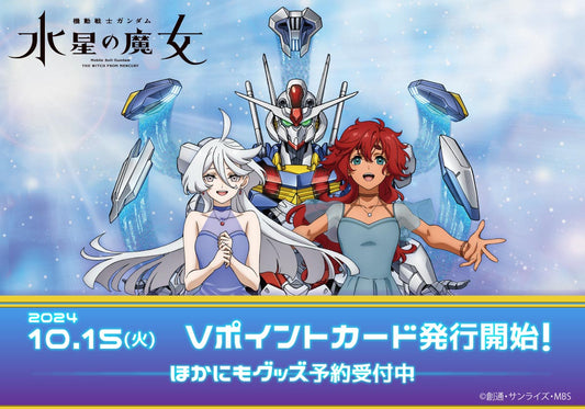 TVアニメ『機動戦士ガンダム 水星の魔女』より、スレッタ・マーキュリー、ミオリネ・レンブラン、ガンダム・エアリアルの描き下ろしイラストを使用したVポイントカードが登場!