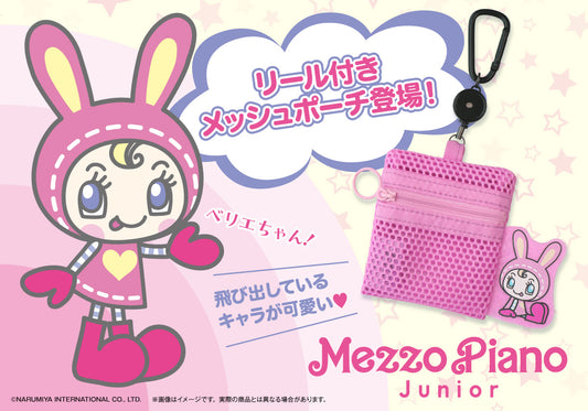 mezzo piano junior(メゾ ピアノ ジュニア)のオリジナルキャラクター「ベリエちゃん」がひょこっとのぞいている可愛らしいメッシュポーチが新登場!