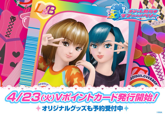 「オシャレ魔女 ラブ and ベリー」の20周年記念キービジュアルを使用したVポイントカードとオリジナルグッズ2種が登場!