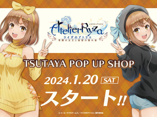 TVアニメ『ライザのアトリエ ~常闇の女王と秘密の隠れ家~』TSUTAYA POP UP SHOP 2024年1月20日(土)より開催決定!!