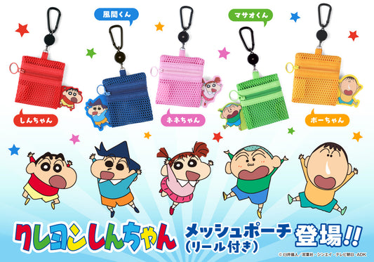 「クレヨンしんちゃん」よりしんちゃんとカスカベ防衛隊がひょこっとのぞいている可愛らしいメッシュポーチ(5種)が新登場!