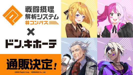 #コンパス×ドン・キホーテ POP UP SHOP コラボグッズの事後通販を実施!!本日12月11日(月)12:00よりFAN+Lifeで受付を開始!