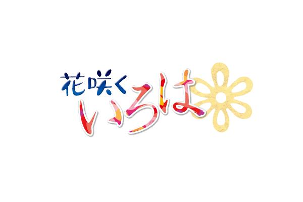 作品別】花咲くいろは – FAN+Life