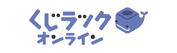 ブランド別】くじラックオンライン – FAN+Life ブランド別】くじラックオンライン – FAN+Life