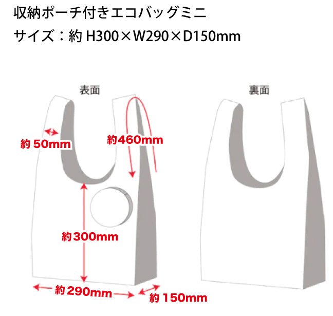 収納ポーチ付きエコバッグ ミニ パペットスンスン