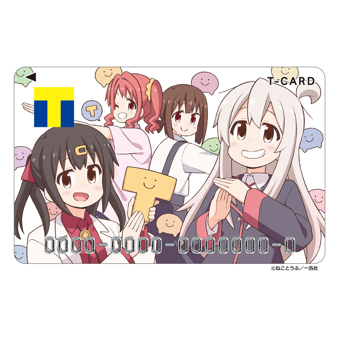 Tカード(お兄ちゃんはおしまい!)