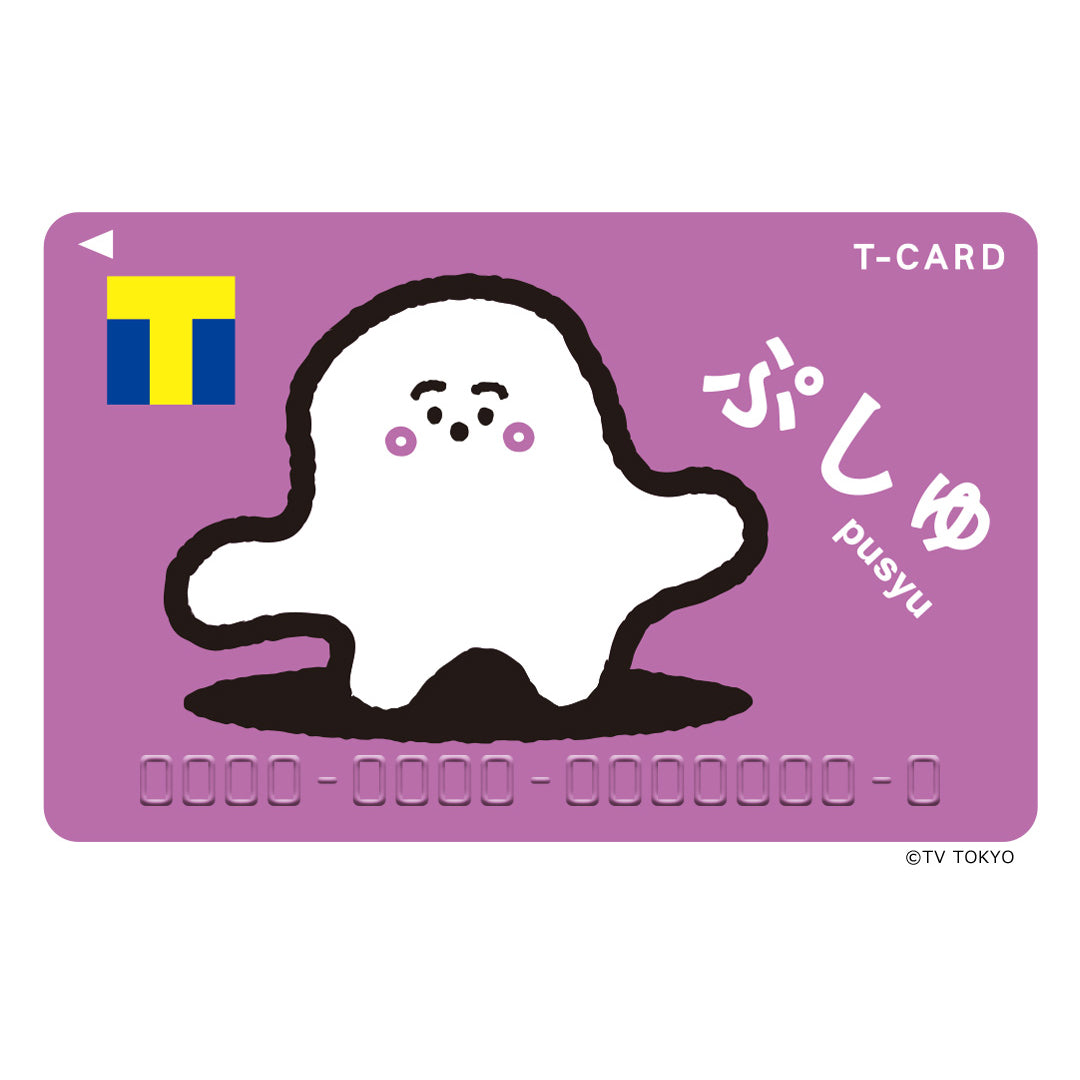 Tカード(シナぷしゅ)