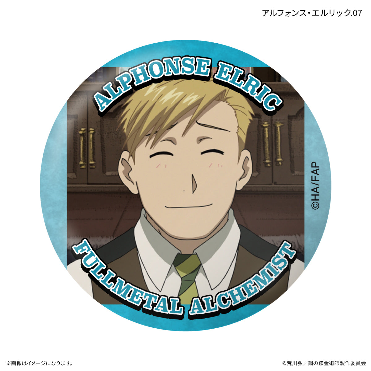 TVアニメ「鋼の錬金術師 FULLMETAL ALCHEMIST」 だけ缶 アルフォンス・エルリックだけトレーディング缶バッジ 【全7種】(BOX)