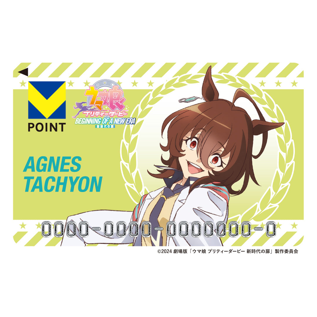 劇場版『ウマ娘 プリティーダービー 新時代の扉』(アグネスタキオン) Vポイントカード