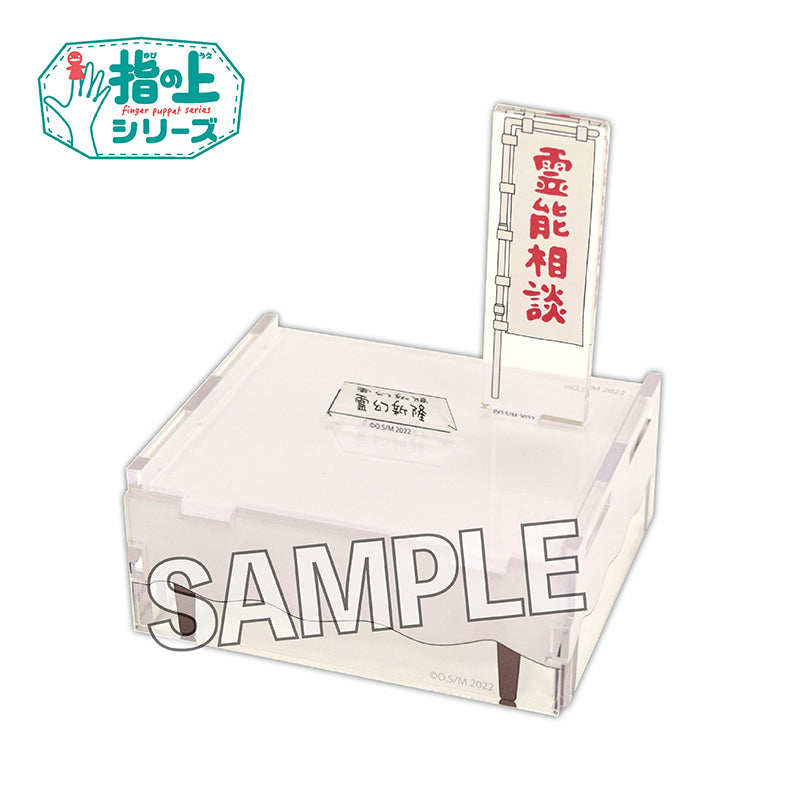 モブサイコ100 Ⅲ 指の上の霊能相談所(椅子)