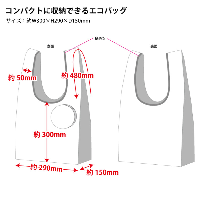 コンパクトに収納できるエコバッグ NYASA