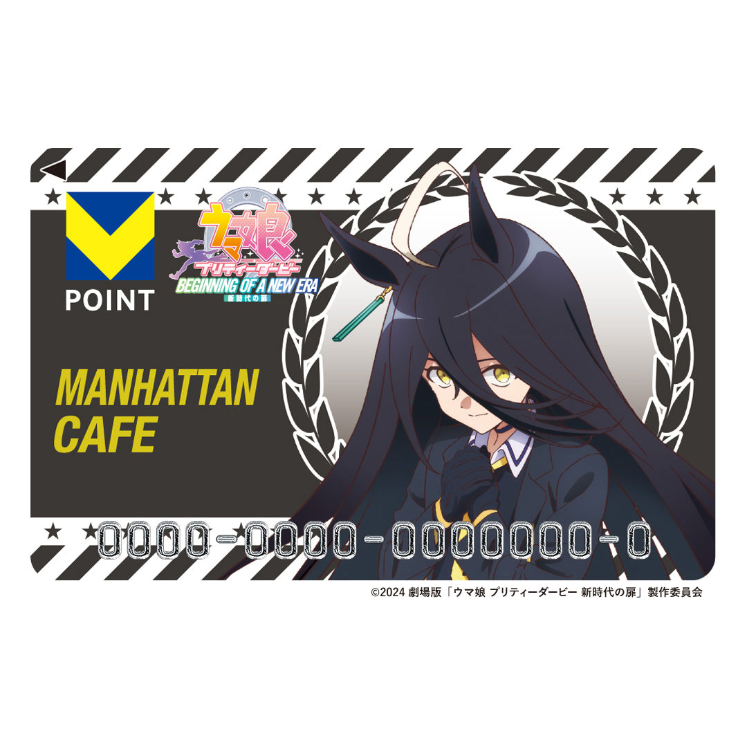 劇場版『ウマ娘 プリティーダービー 新時代の扉』(マンハッタンカフェ) Vポイントカード