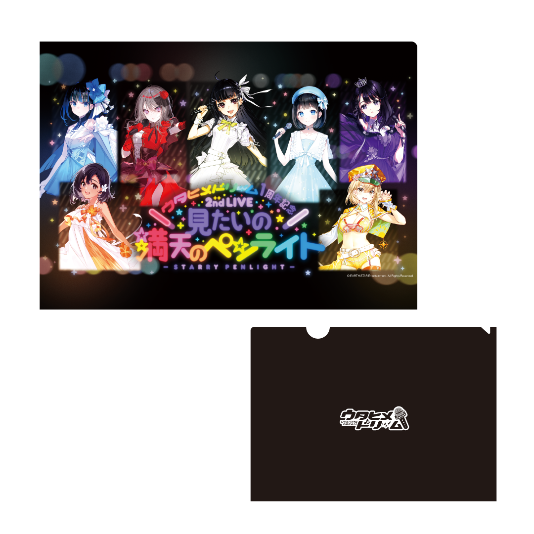 「ウタヒメドリーム 2ndライブ『見たいの満天のペンライト』」限定ファイル