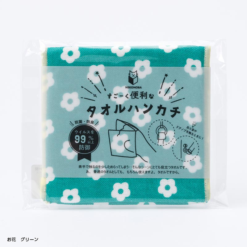 すごーく便利なタオルハンカチ お花 グリーン – FAN+Life
