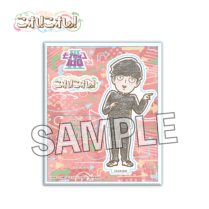 モブサイコ100 Ⅲ これ!これ!アクリルスタンドプレート 影山茂夫【再販】