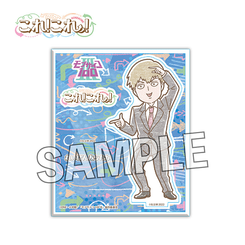 モブサイコ100 Ⅲ これ!これ!アクリルスタンドプレート 霊幻新隆【再販】