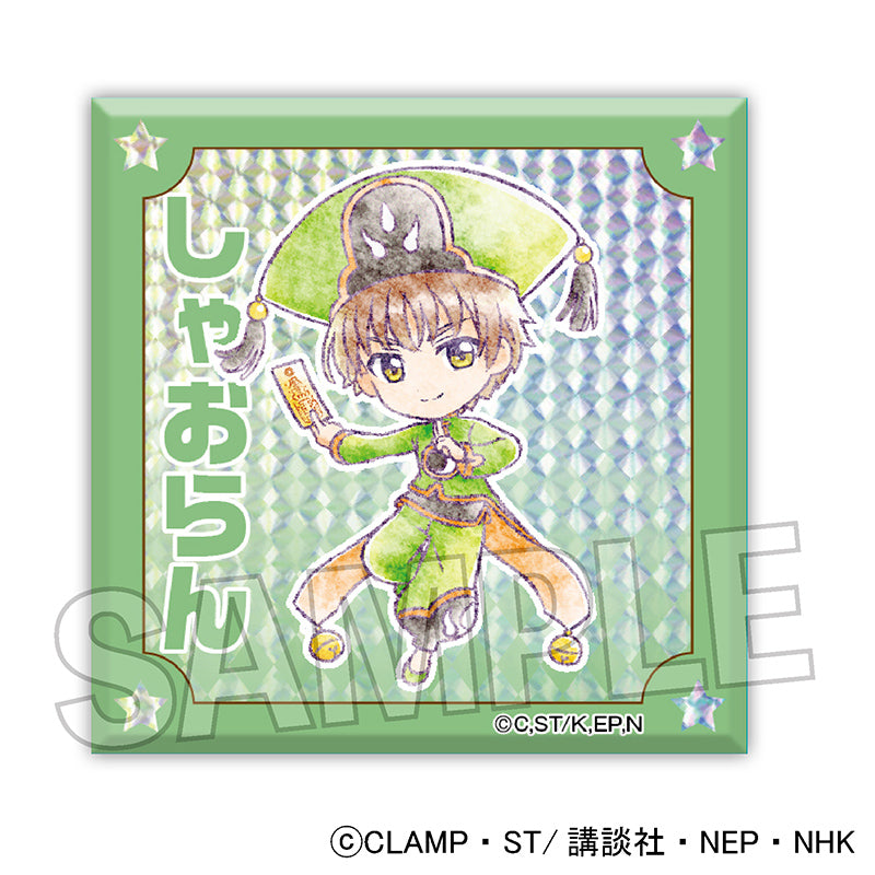 カードキャプターさくら クリアカード編 ギラギラブロック 李 小狼