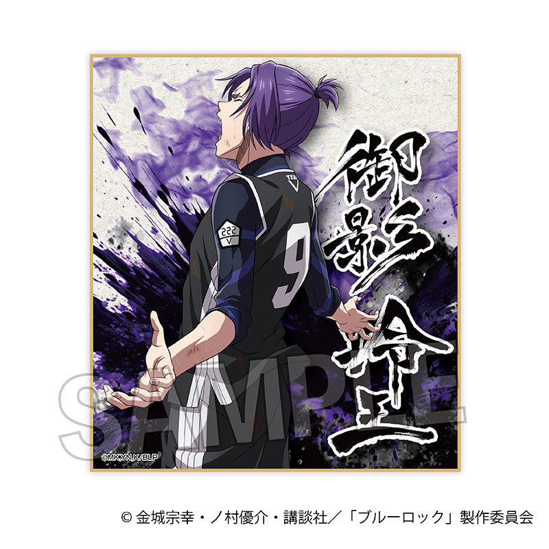 ブルーロック 咆哮!!ギラギラ色紙  御影玲王
