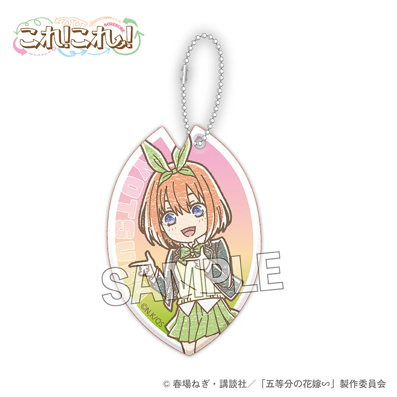五等分の花嫁∽ これ!これ!アクリルキーホルダー 中野四葉