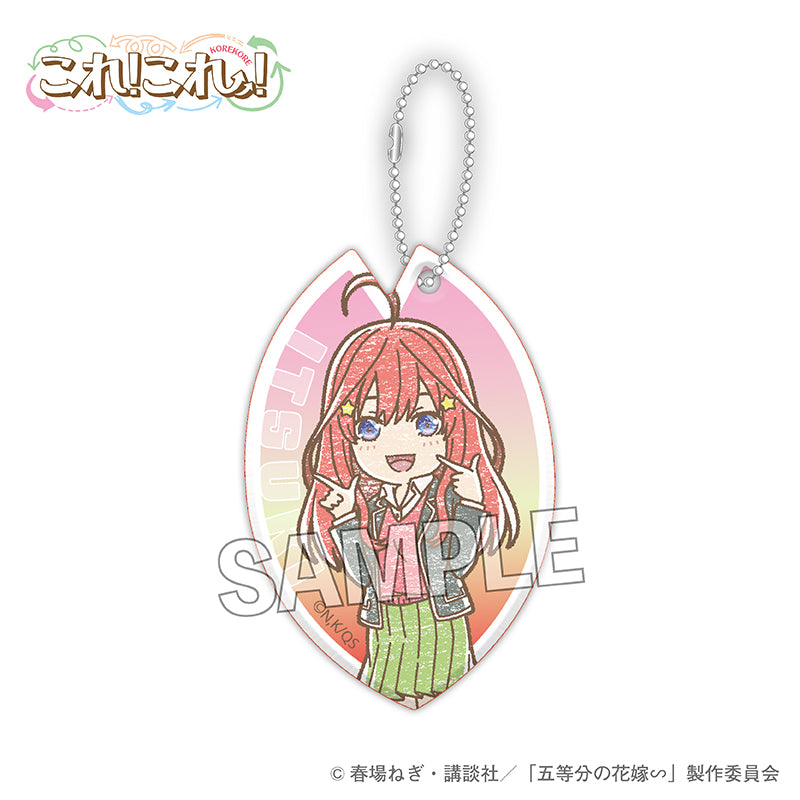五等分の花嫁∽ これ!これ!アクリルキーホルダー 中野五月