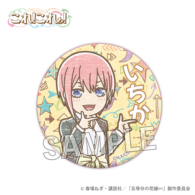 五等分の花嫁∽ これ!これ!缶バッジ 中野一花