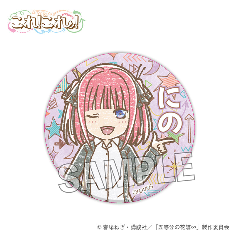 五等分の花嫁∽ これ!これ!缶バッジ 中野二乃