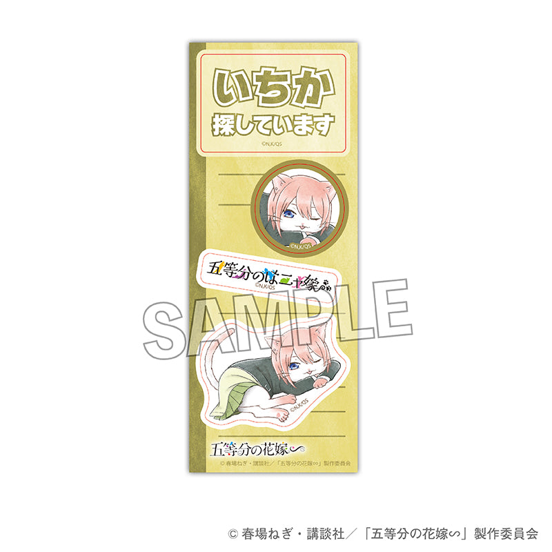 五等分の花嫁∽ 五等分のはニャ嫁 探してまステッカー 中野一花