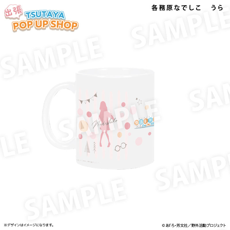 ゆるキャン△ SEASON3 マグカップ 各務原なでしこ