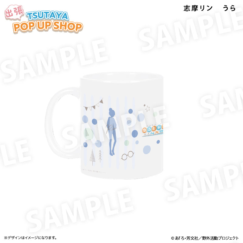 ゆるキャン△ SEASON3 マグカップ 志摩リン