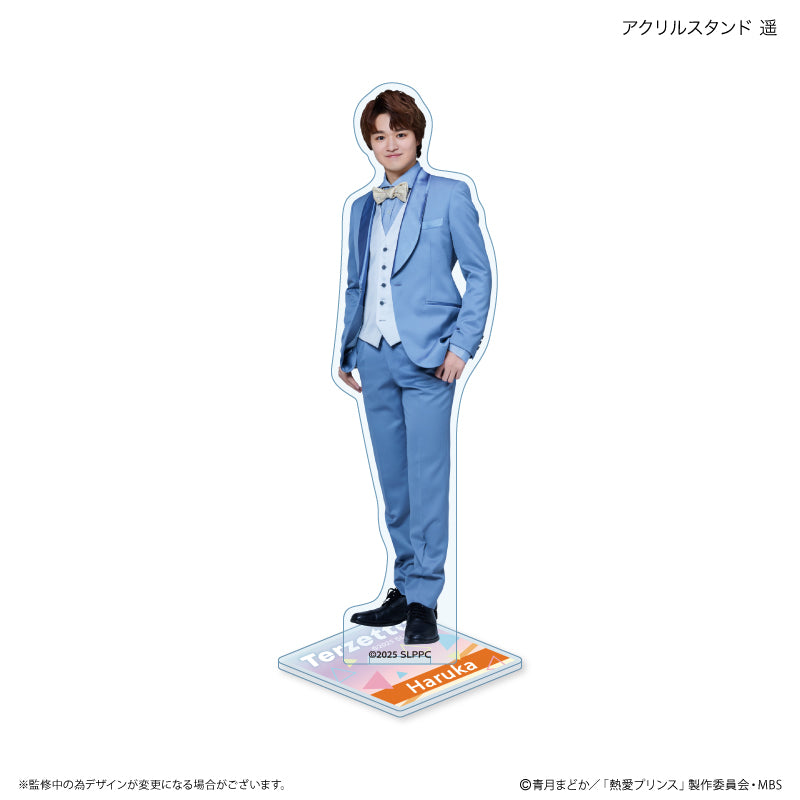 熱愛プリンス アクリルスタンド 遥