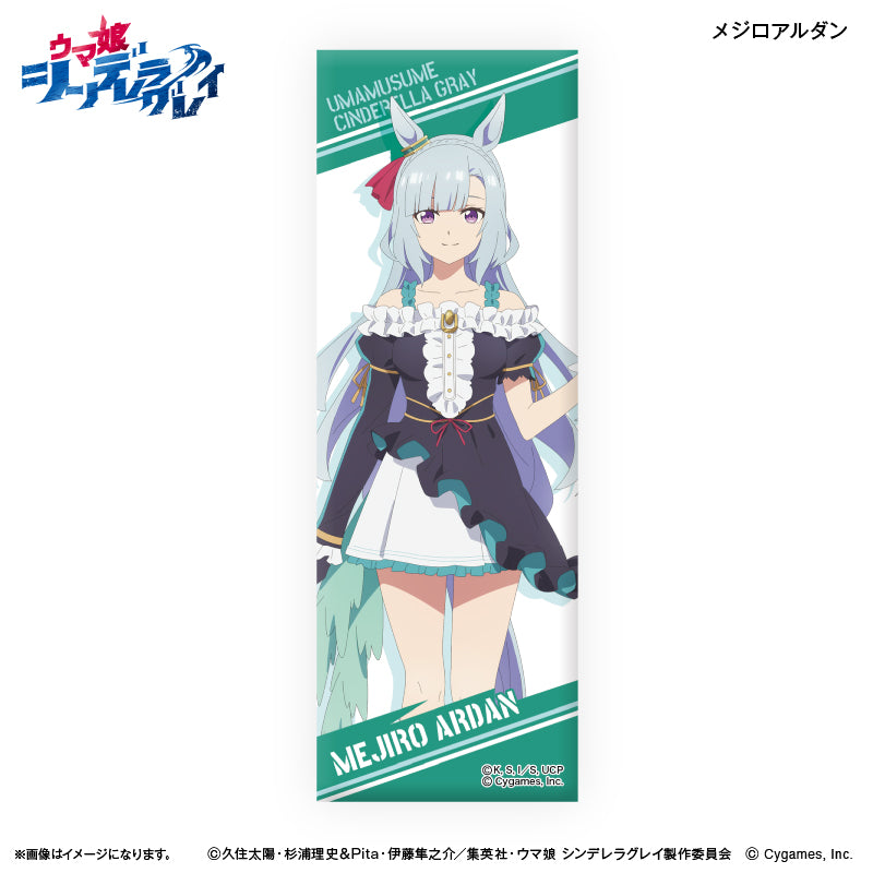 アニメ『ウマ娘 シンデレラグレイ』 ロング缶バッジ メジロアルダン