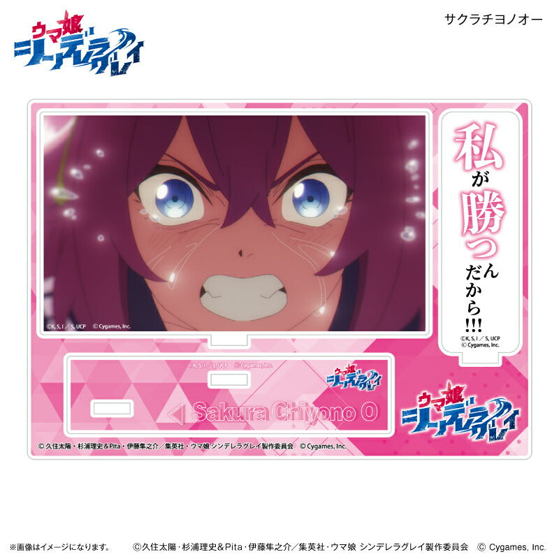 アニメ『ウマ娘 シンデレラグレイ』 セリフ付きアクリルジオラマ サクラチヨノオー