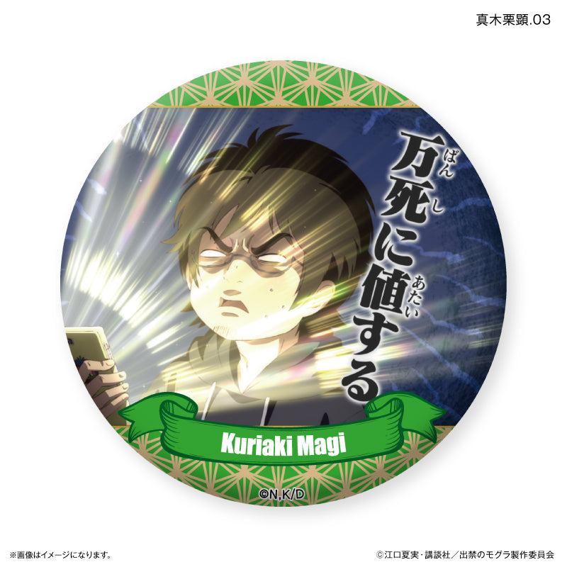 TVアニメ『出禁のモグラ』 だけ缶 真木栗顕だけトレーディング缶バッジ 【全7種】(BOX)