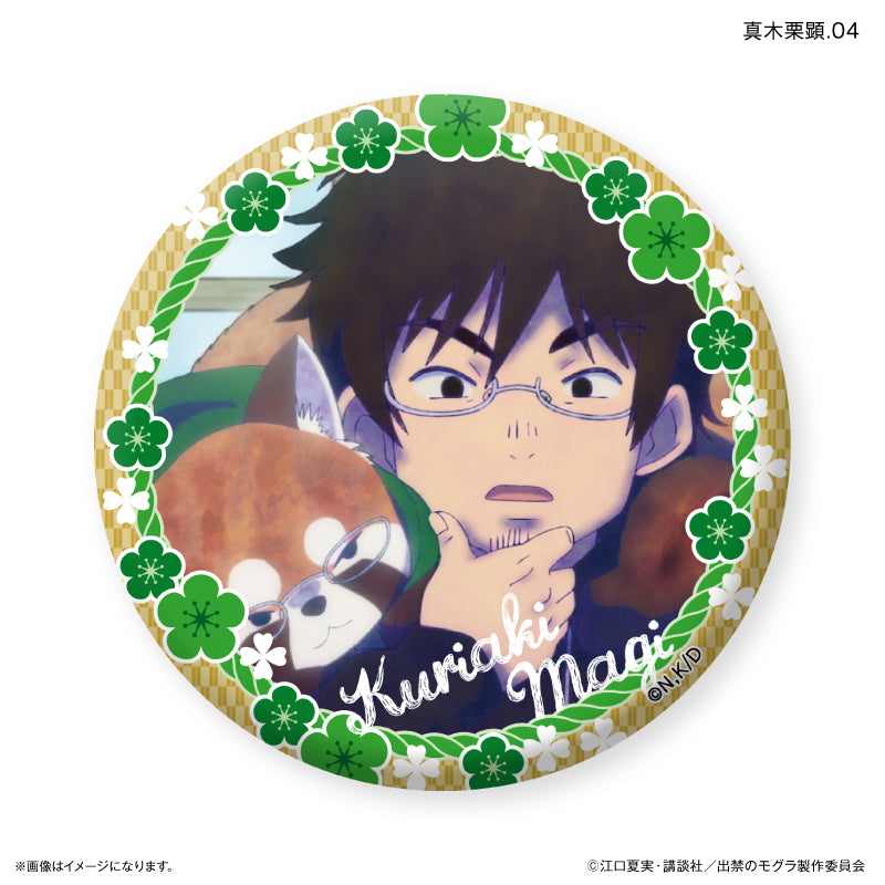 TVアニメ『出禁のモグラ』 だけ缶 真木栗顕だけトレーディング缶バッジ 【全7種】(BOX)