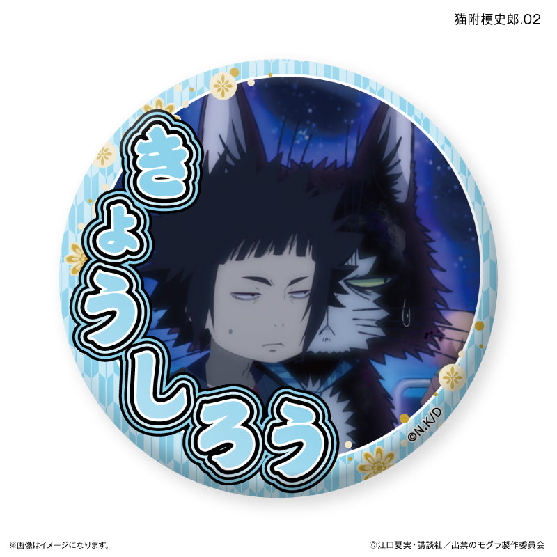 TVアニメ『出禁のモグラ』 だけ缶 猫附梗史郎だけトレーディング缶バッジ 【全7種】(BOX)