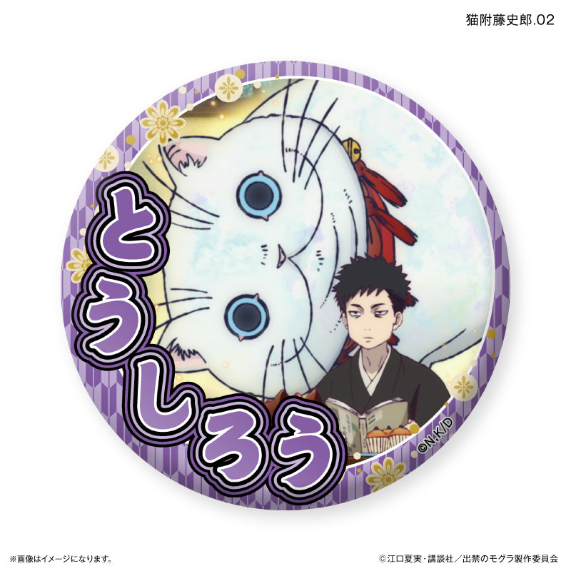 TVアニメ『出禁のモグラ』 だけ缶 猫附藤史郎だけトレーディング缶バッジ 【全7種】(BOX)