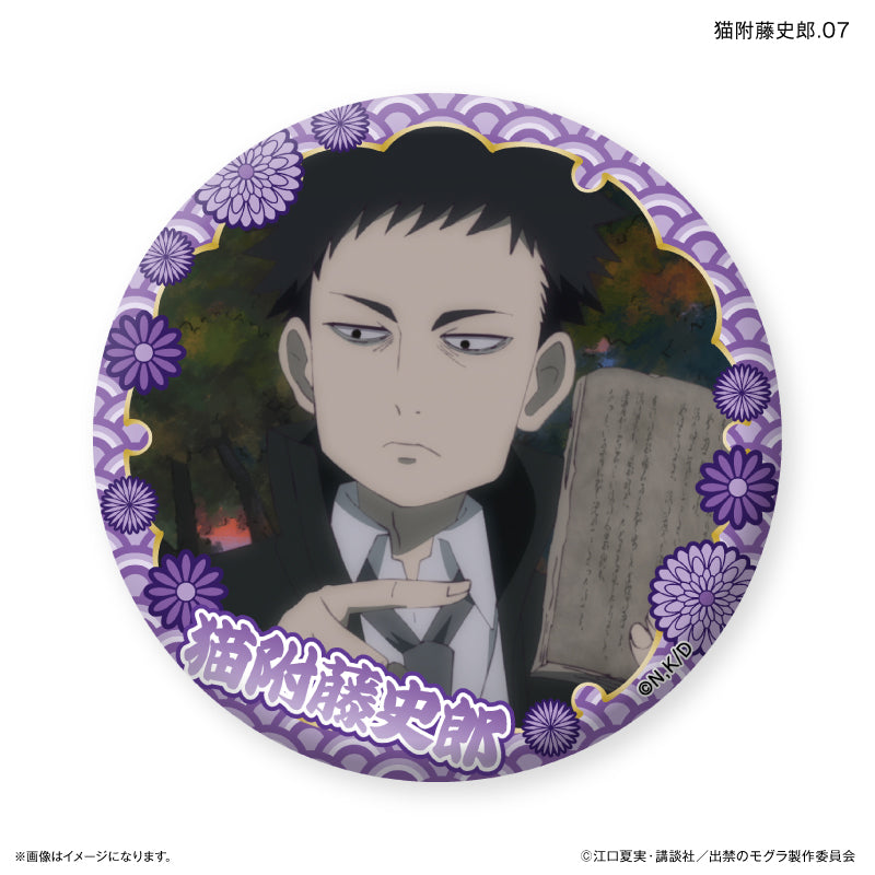 TVアニメ『出禁のモグラ』 だけ缶 猫附藤史郎だけトレーディング缶バッジ 【全7種】(BOX)