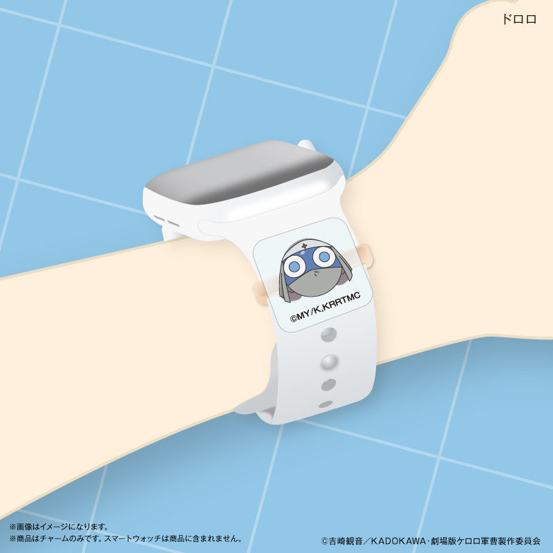 ケロロ軍曹 スマートウォッチチャーム ドロロ